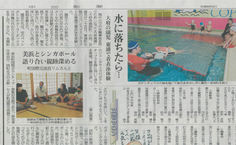 ＼08.26　中日新聞　知多版に着衣水泳の様子が掲載されました／